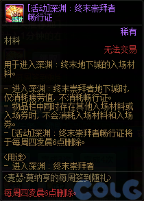 DNF麦瑟的每周签到随礼活动攻略