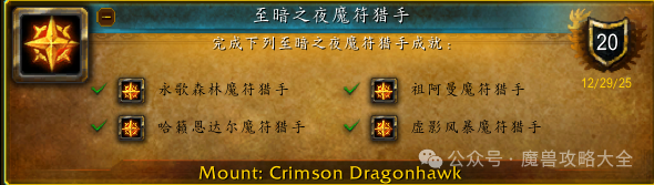 魔兽世界猩红龙鹰怎么获得