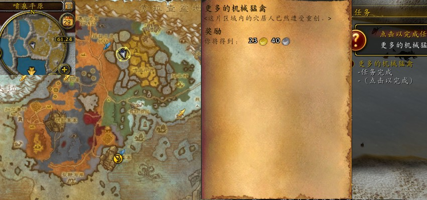 魔兽世界更多的机械猛禽任务攻略