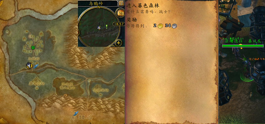 魔兽世界进入暮色森林任务攻略