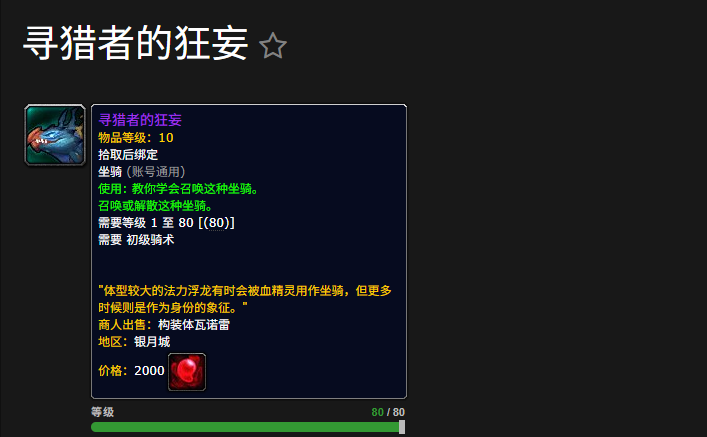 魔兽世界寻猎者的狂妄坐骑怎么获得