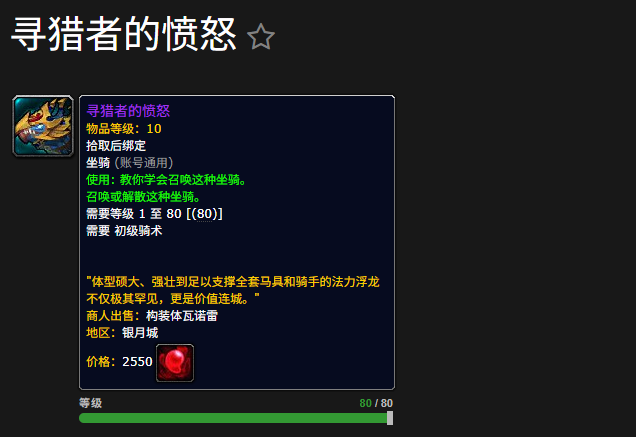 魔兽世界寻猎者的愤怒坐骑怎么获得