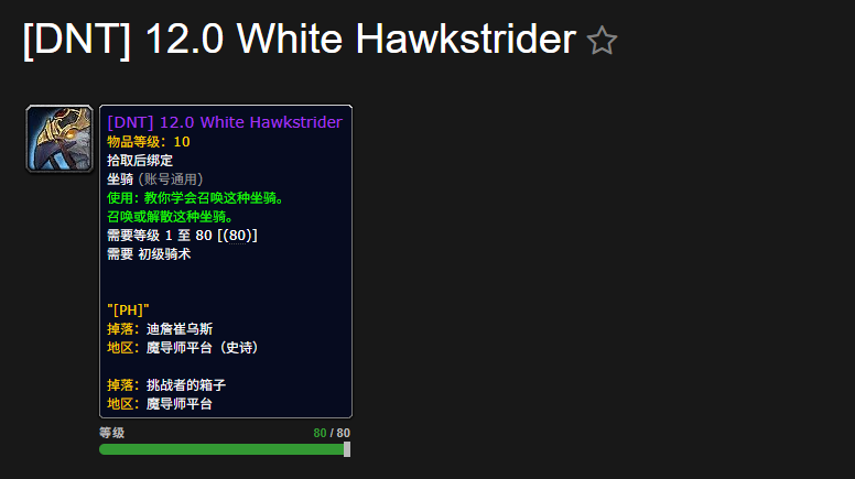 魔兽世界白色陆行鸟坐骑怎么获得