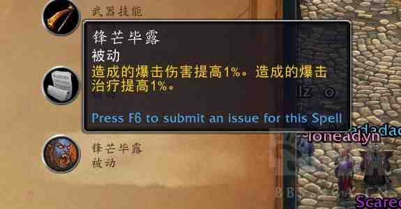 魔兽世界哈籁尼尔种族天赋一览