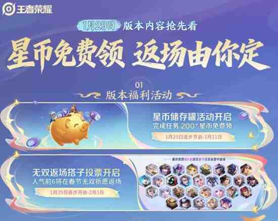 《王者荣耀》星币储存罐活动介绍