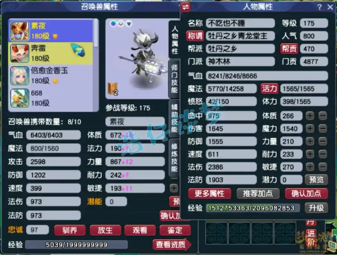 梦幻西游任务神木装备选择175级