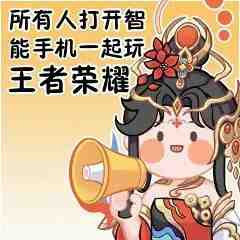 王者荣耀马年专属表情包获取途径