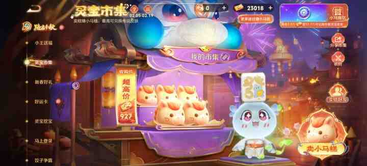 王者灵宝市集2月13日高价小马糕口令大全