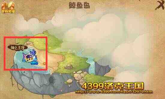 洛克王国神之王座在哪