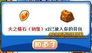 洛克王国火之精石怎么获得