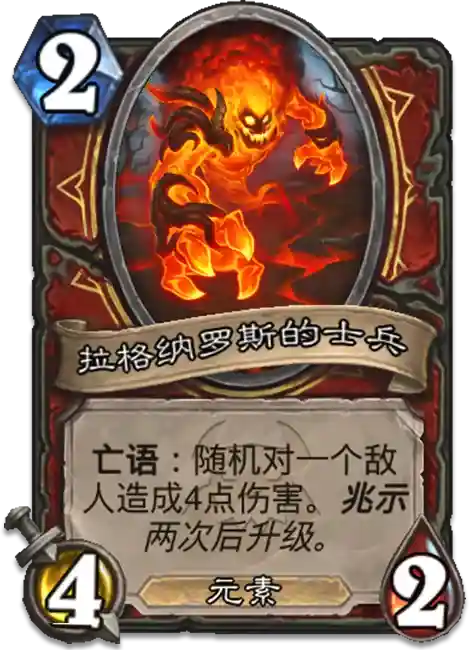 炉石传说灼烧掠夺者随从效果一览