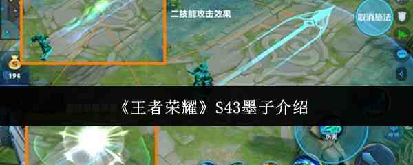 《王者荣耀》S43墨子介绍