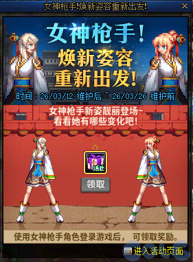 DNF女神枪手焕新姿容重新出发活动攻略