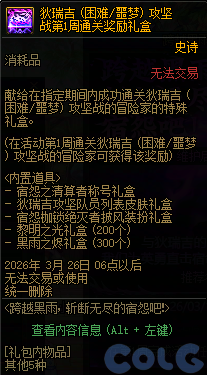 DNF斩断无尽的宿怨吧活动攻略