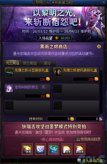 DNF以黎明之光来斩断宿怨吧活动攻略