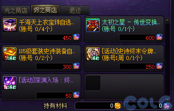 DNF以黎明之光来斩断宿怨吧活动攻略