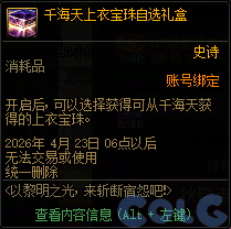 DNF以黎明之光来斩断宿怨吧活动攻略