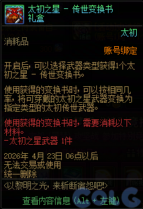 DNF以黎明之光来斩断宿怨吧活动攻略