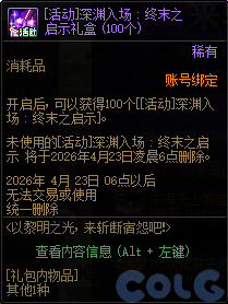 DNF以黎明之光来斩断宿怨吧活动攻略