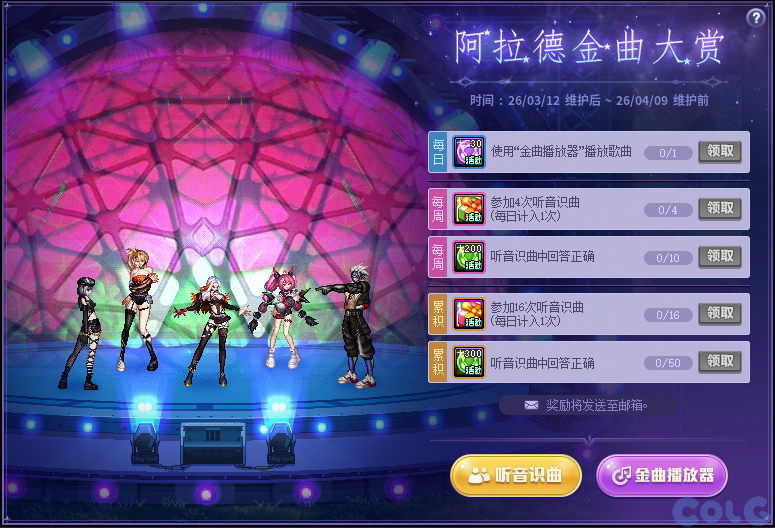 DNF阿拉德金曲大赏活动攻略