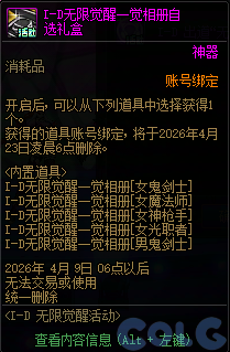 DNF阿拉德金曲大赏活动攻略