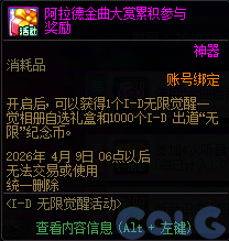 DNF阿拉德金曲大赏活动攻略