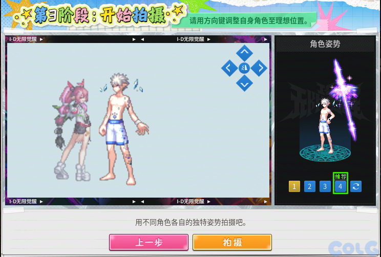 DNF和无限觉醒拍摄人生四格活动攻略