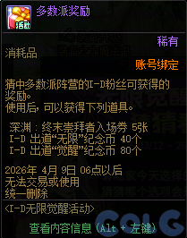 DNF无限觉醒成员猜猜看活动攻略