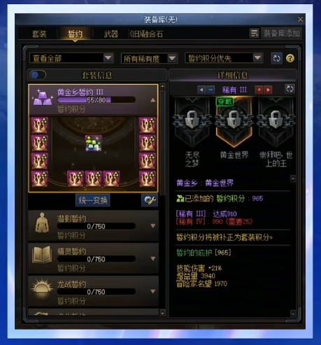 DNF誓约装备系统介绍