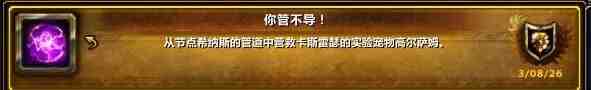 魔兽世界你管不导成就攻略