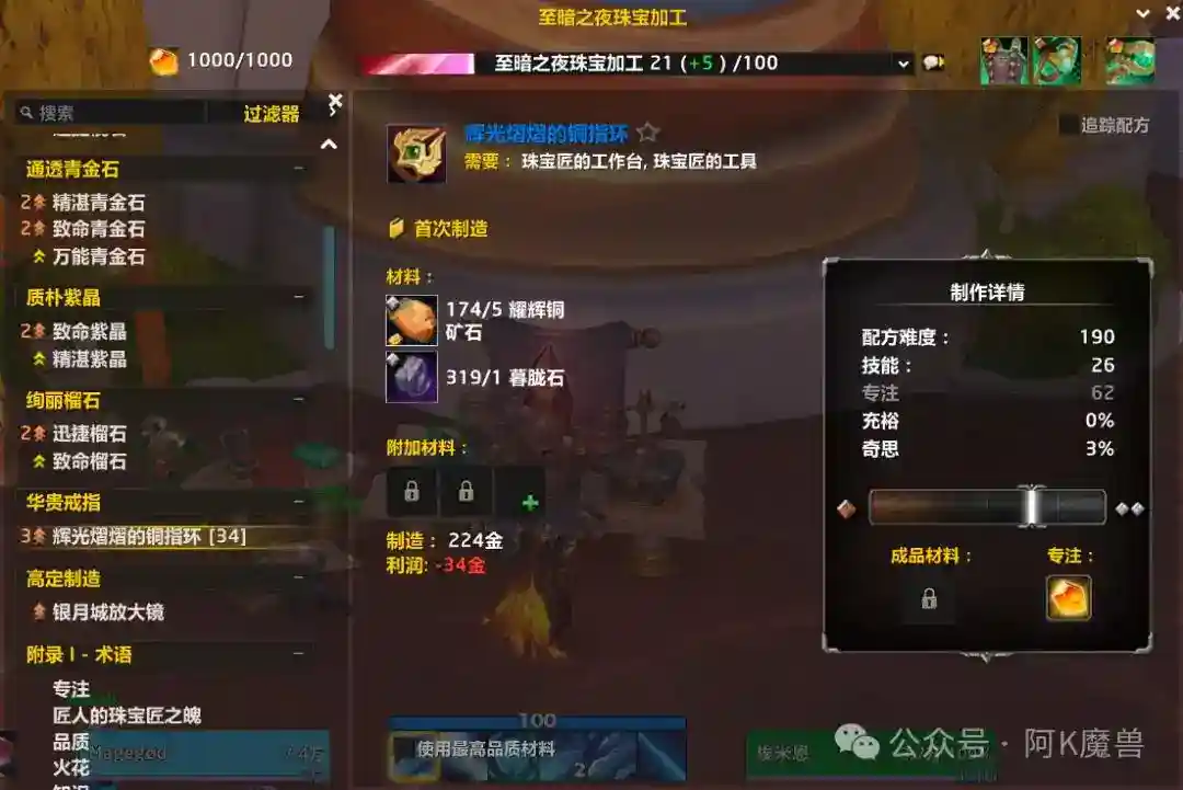 魔兽世界12.0珠宝1-100冲级攻略