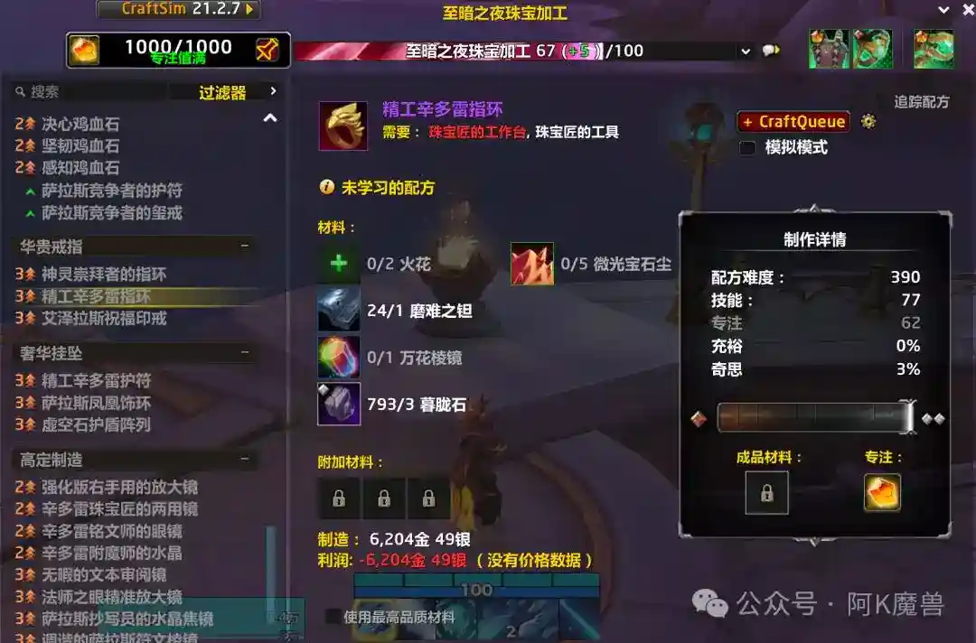 魔兽世界12.0珠宝1-100冲级攻略