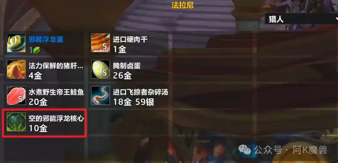 魔兽世界12.0邪能法力浮龙宠物怎么获得