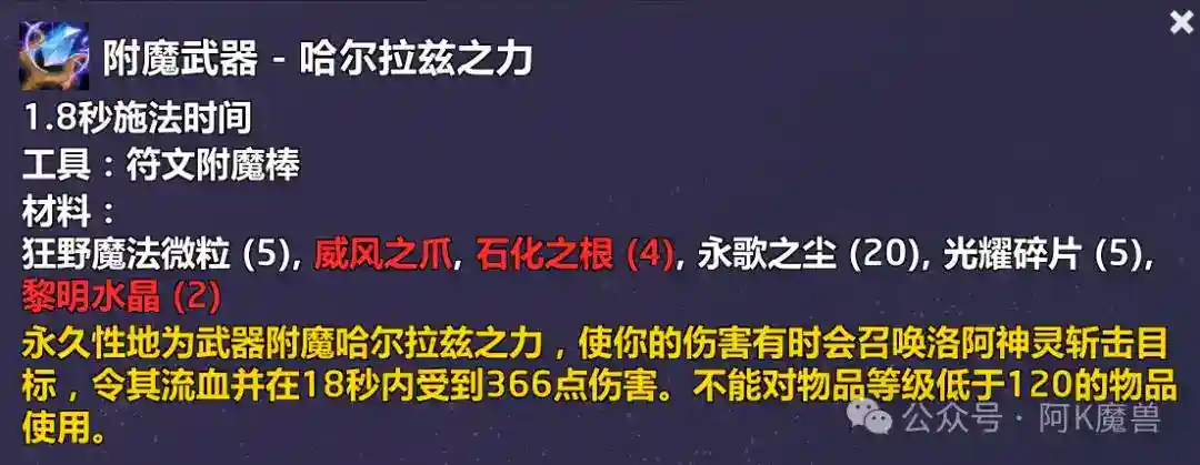 魔兽世界附魔武器哈尔拉兹之力配方怎么获得