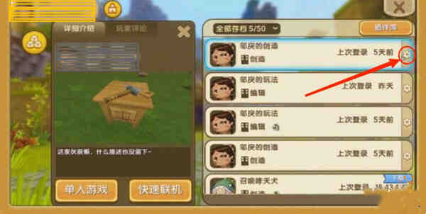 迷你世界怎么保存自己做的地图