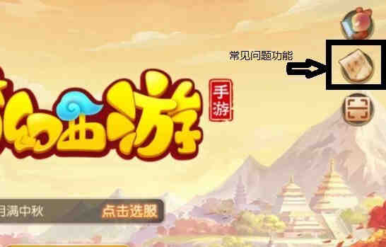 梦幻西游帐号忘了怎么办