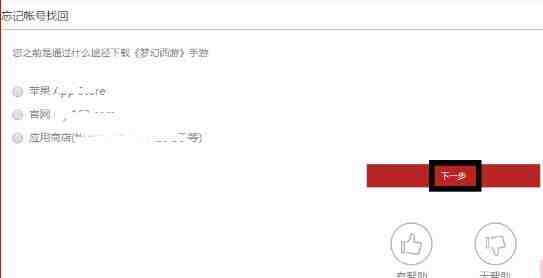 梦幻西游帐号忘了怎么办