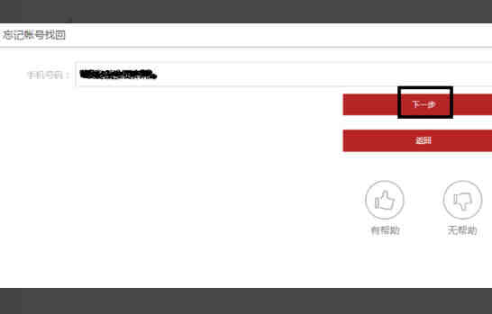 梦幻西游帐号忘了怎么办
