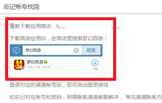 梦幻西游帐号忘了怎么办