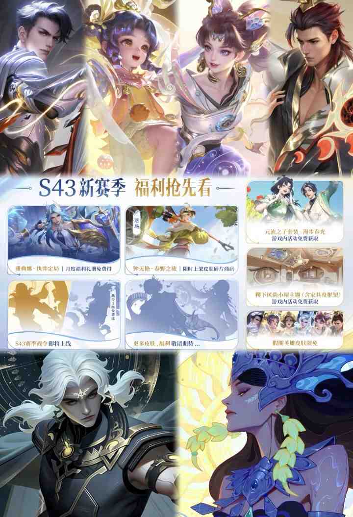 王者荣耀S43新赛季福利抢先看