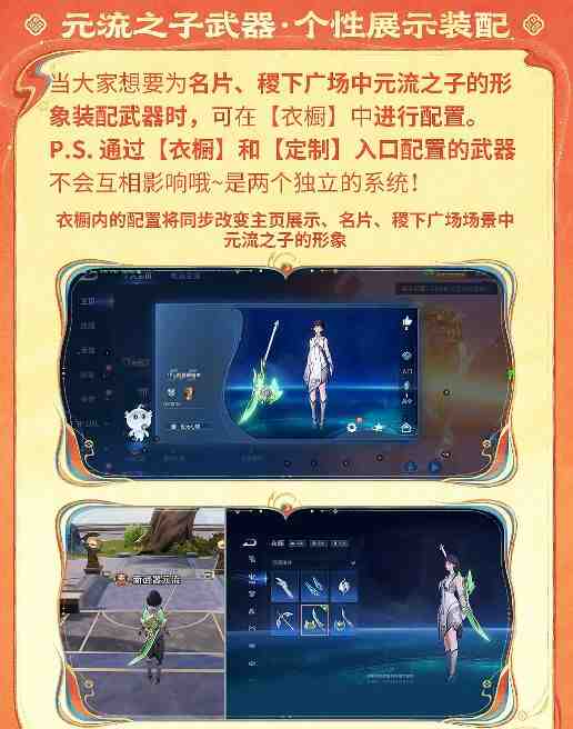 《王者荣耀》元流之子武器装配功能介绍