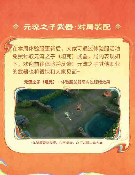 《王者荣耀》元流之子武器装配功能介绍