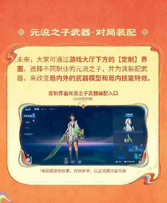 《王者荣耀》元流之子武器装配功能介绍