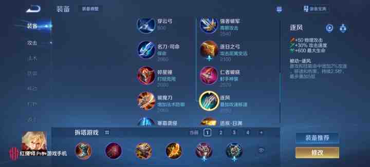 《王者荣耀》李信拆塔装备推荐