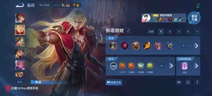 《王者荣耀》李信拆塔装备推荐