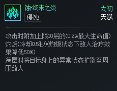 DNF次元对决蚀终末之炎好用吗