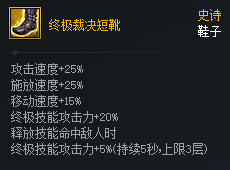 DNF次元对决终极裁决短靴好用吗