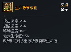 DNF次元对决生命源泉战靴好用吗