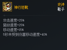 DNF次元对决神行短靴好用吗