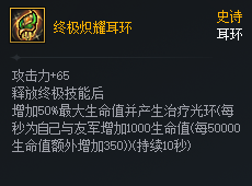 DNF次元对决终极炽耀耳环好用吗